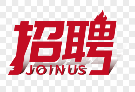 東營(yíng)市勝利第十中學(xué)招聘教師簡(jiǎn)章